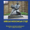 Київські філософські студії-2019
