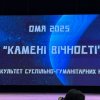 ОМЯ - 2025