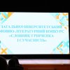 Перемога (ІІІ місце) команди ФСГН і зокрема студентів кафедри у загальноуніверситетському конкурсі “Словник Грінченка і сучасність