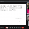 XIV Міжнародна наукова онлайн-конференція «Київ і кияни у соціокультурному просторі України: політика пам’яті у минулому й сьогоденні»
