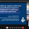 XIV Міжнародна наукова онлайн-конференція «Київ і кияни у соціокультурному просторі України: політика пам’яті у минулому й сьогоденні»