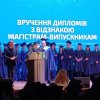 Випуск магістрів ОП «Політичні технології та консультування»