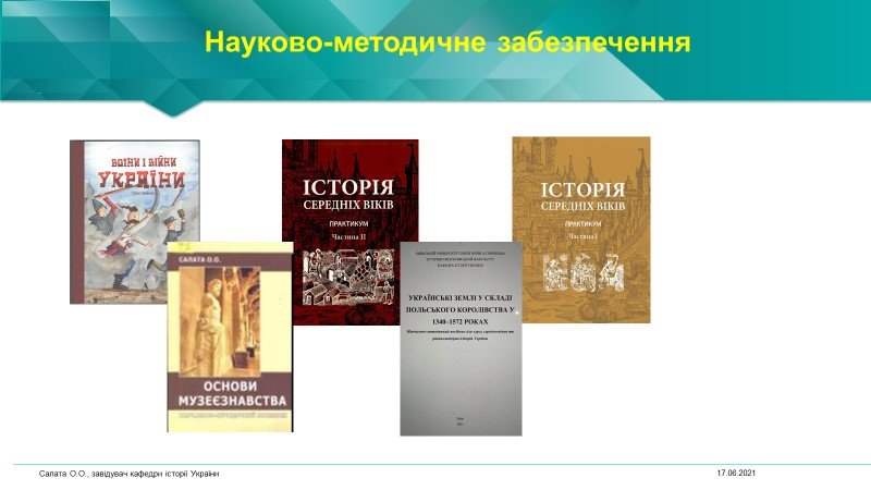 Навчально методичне забезпечення 2