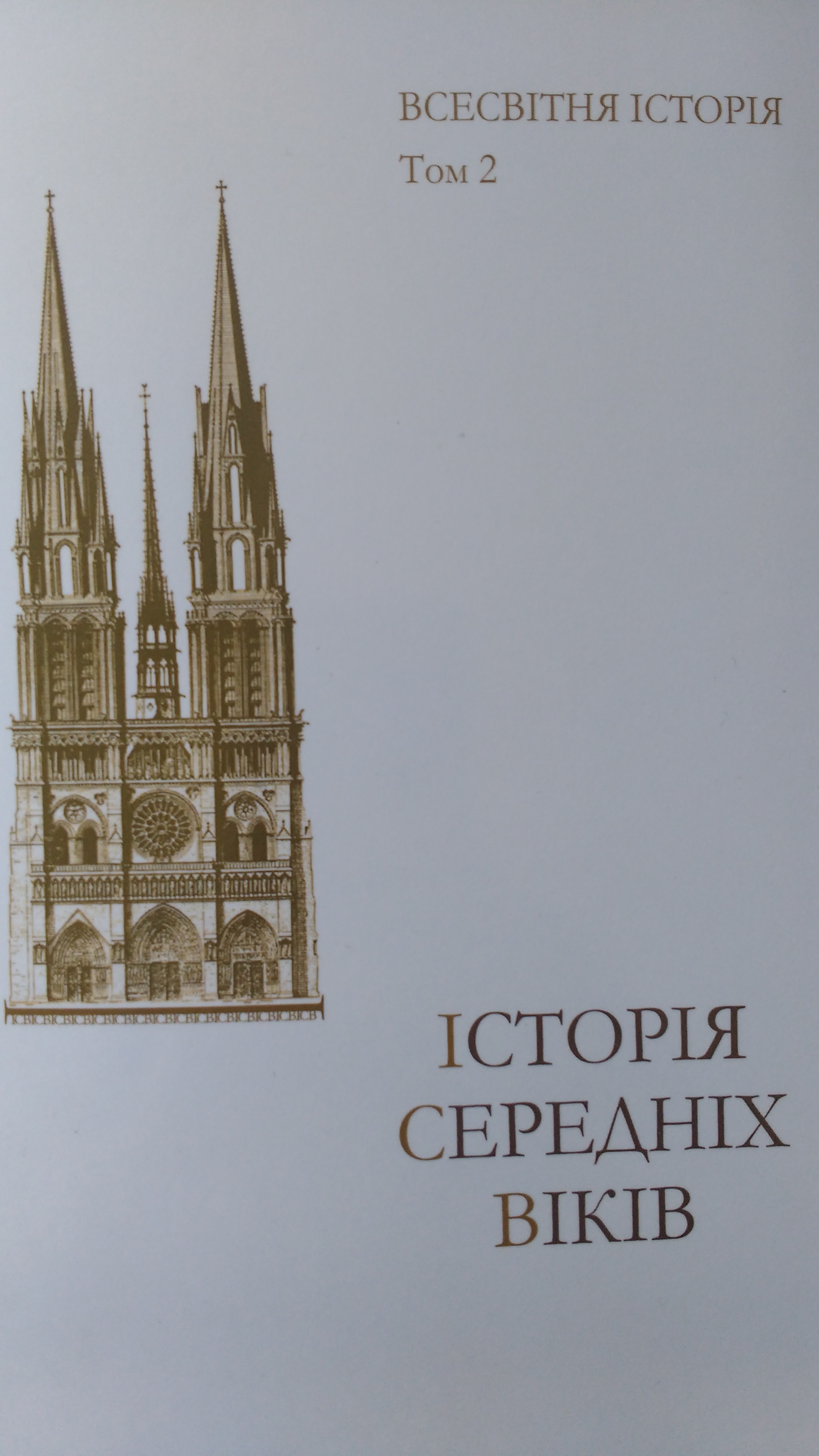 Istoriia serednih vikiv