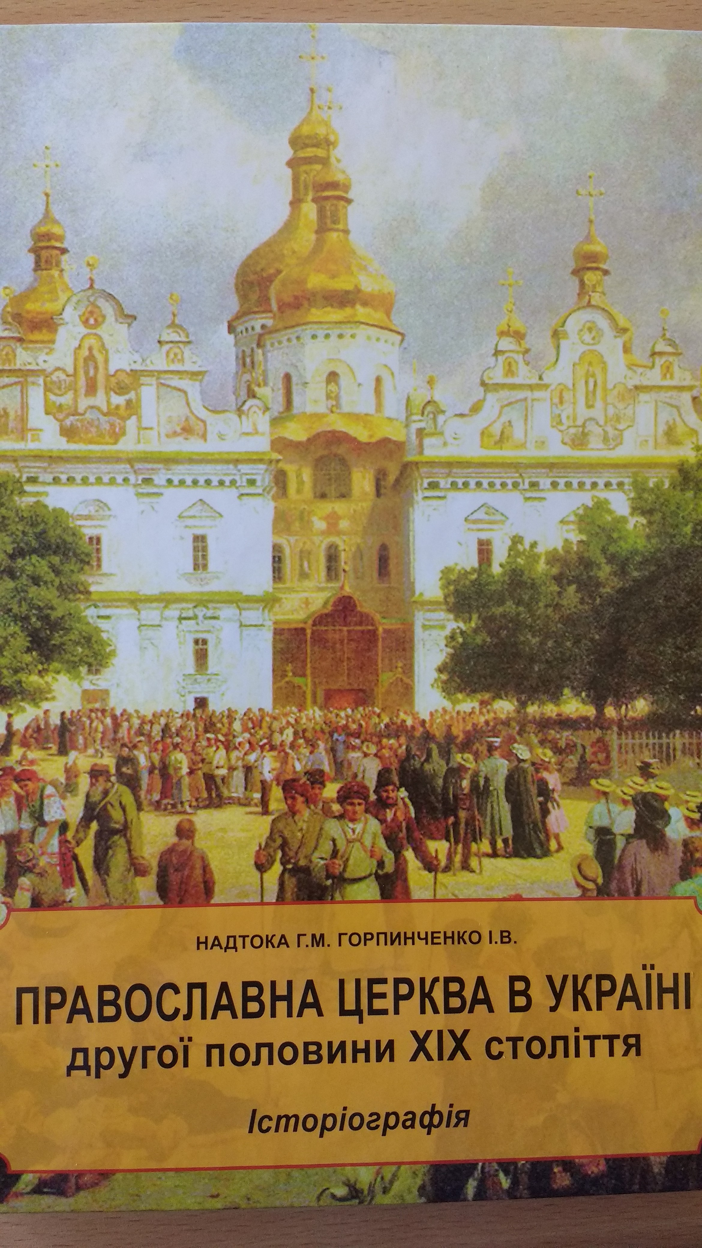 Nadtoka Gorpynchenko