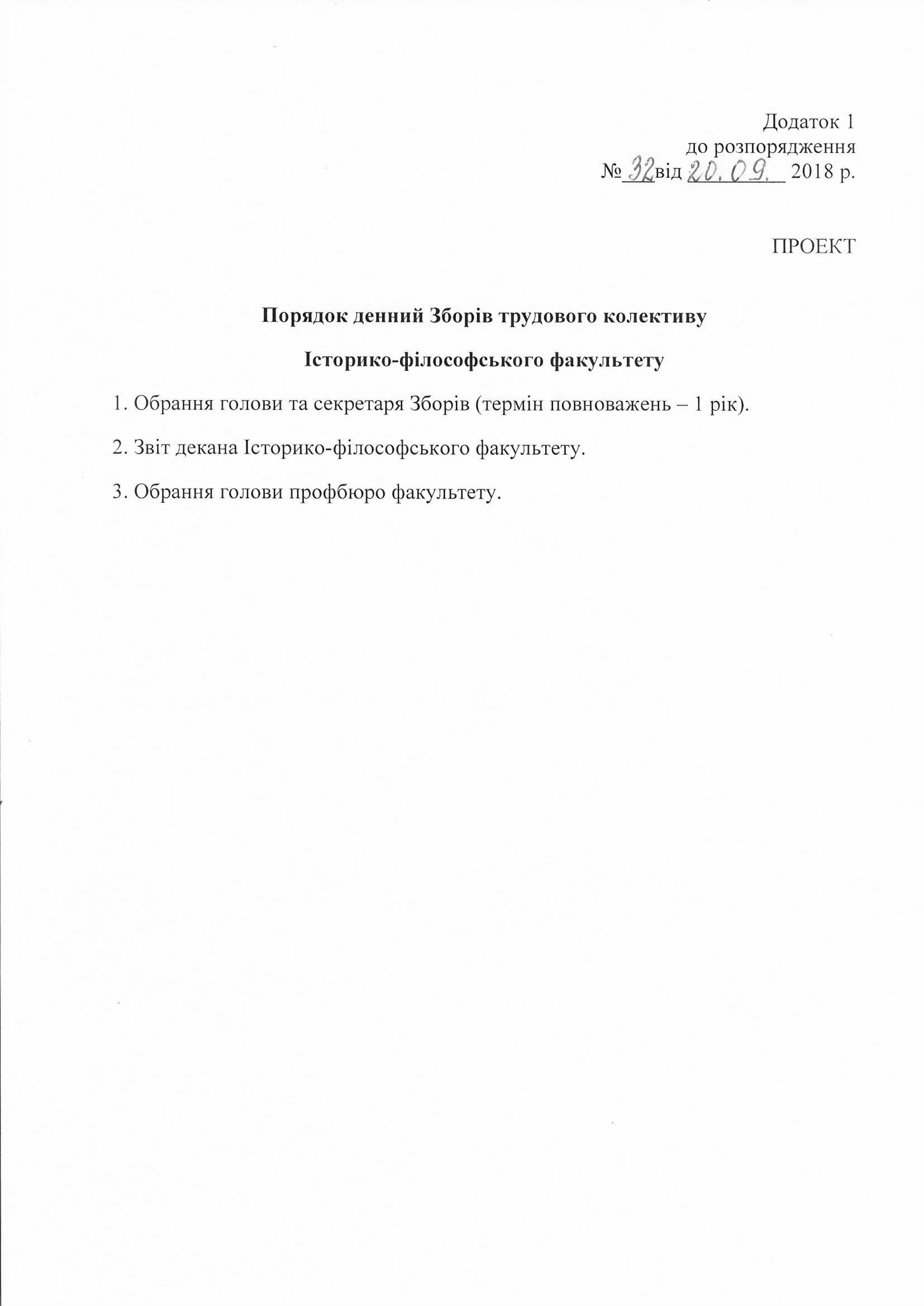 Збори труд кол Додаток