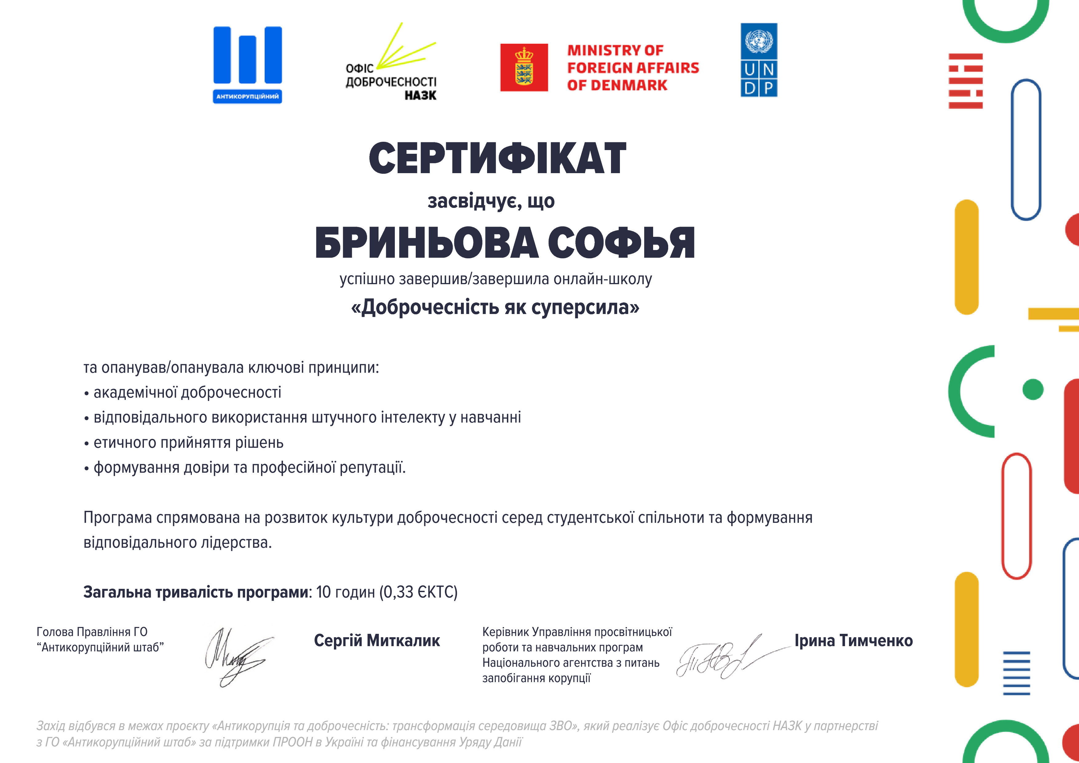 доброчесність Бриньова pdf.io
