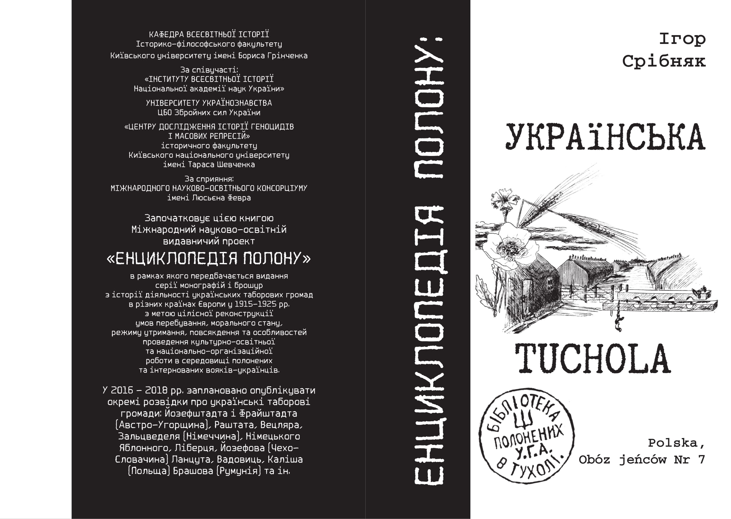 ТУХОЛЯ обкладинка 2017-1