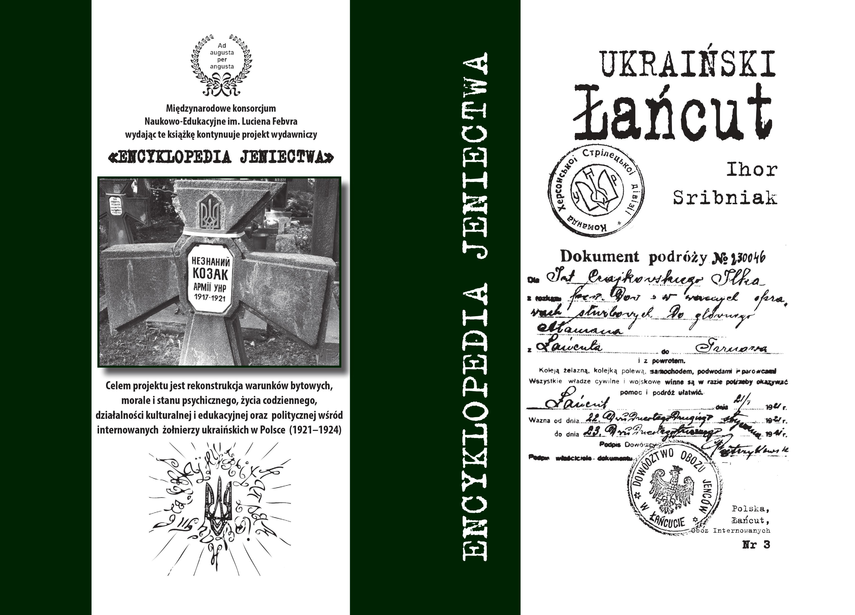 Ланцут обкладинка